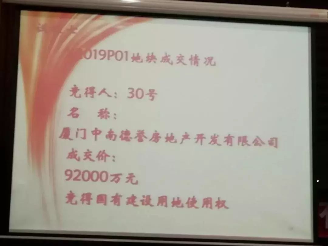 2019年厦门首场土拍定调!翔安地块最高拍2.6万