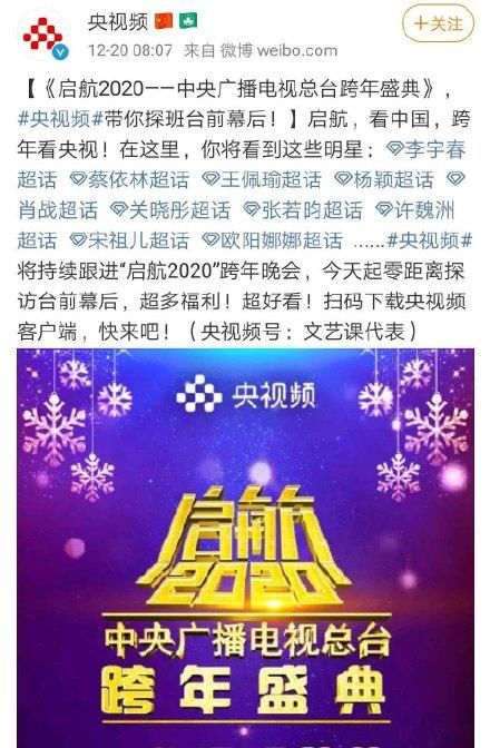 肖战的央视跨年