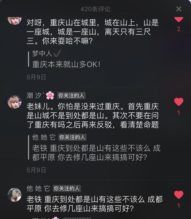 抖音上的成都,粉丝1天破10万!