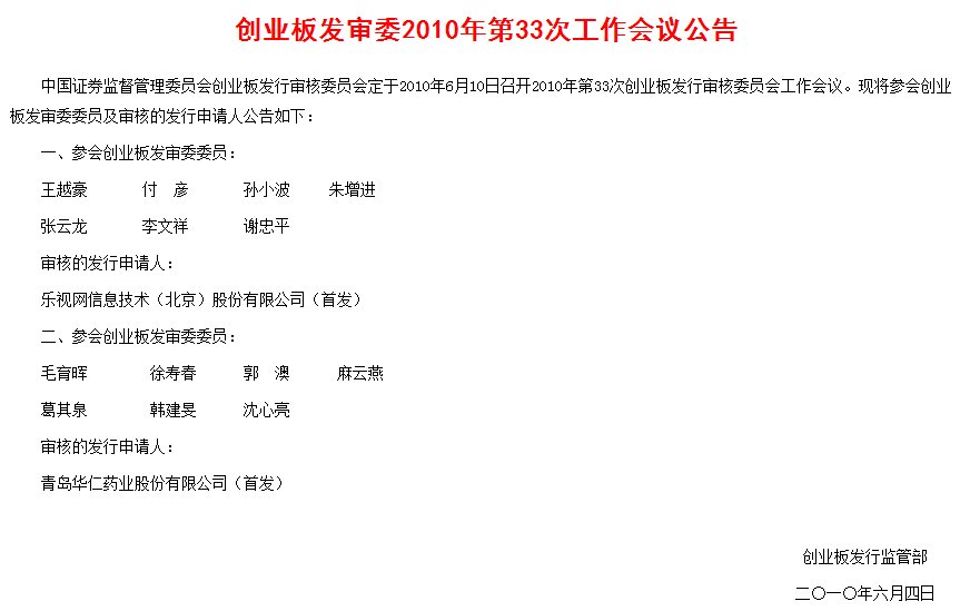 多名前发审委委员被查 至今仍处于被调查状态