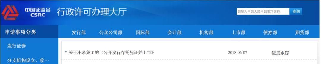 小米冲击A股首单CDR，“独角兽”回归闸门已开？