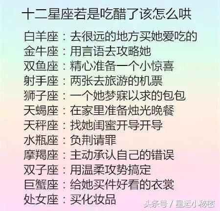 十二星座谈恋爱腻了会怎么办，白羊座直接分手，你呢？