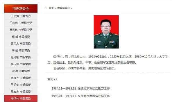 济南警备区政委李怀林任济南市委常委,13人的济南市委常委班子配