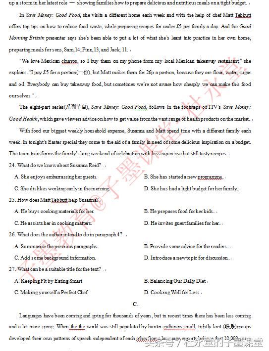 子墨老师分享:2018年全国高考(一卷)英语试卷