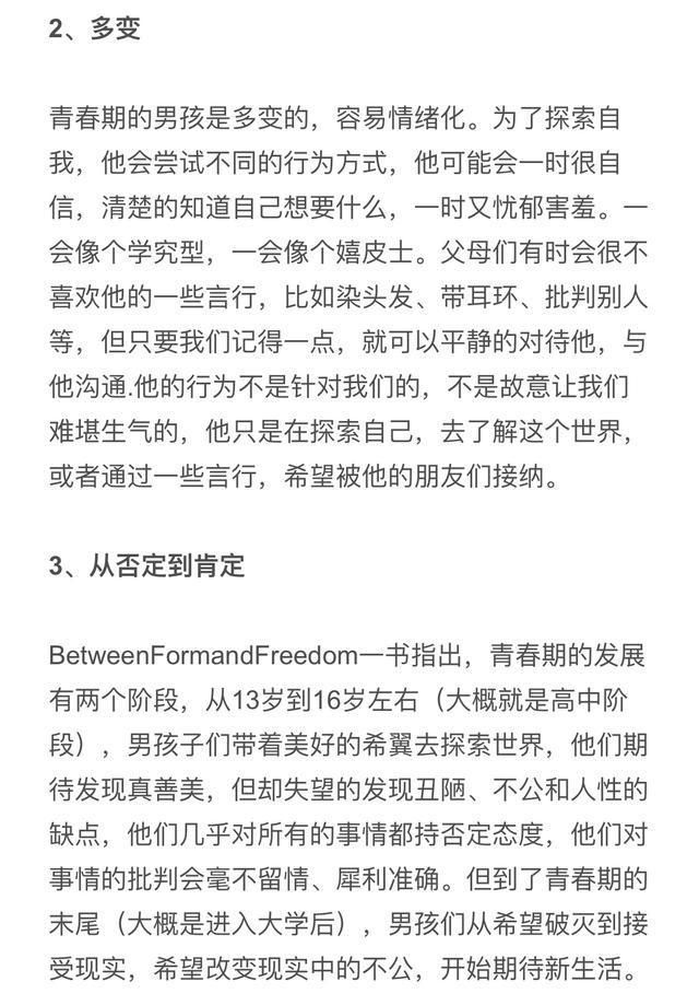 如果你有个儿子，作为父母，这些事请你一定越早知道越好！