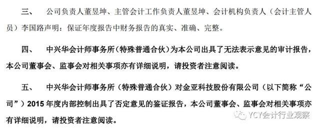 金亚科技造假8千万 市值损百亿 罚了公司和16人425万，够了么？