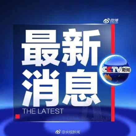 遇难人数实为65人 机上无中国公民