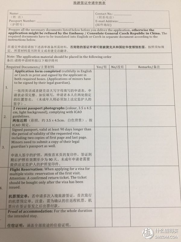 关于捷克签证的碎碎念