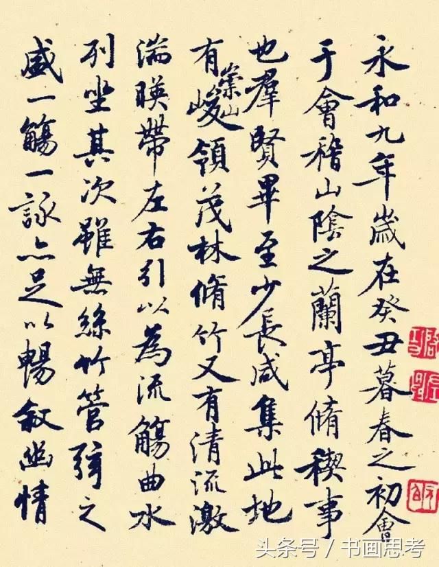 启功与《兰亭序》