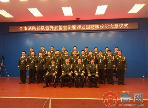 枣庄消防支队举行晋升武警警衔暨颁发国防服役