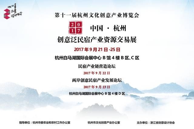 【民宿】展商画像 | 规划设计你的民宿风采