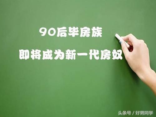 90后买房一定要懂这些，别到最后吃了大亏！