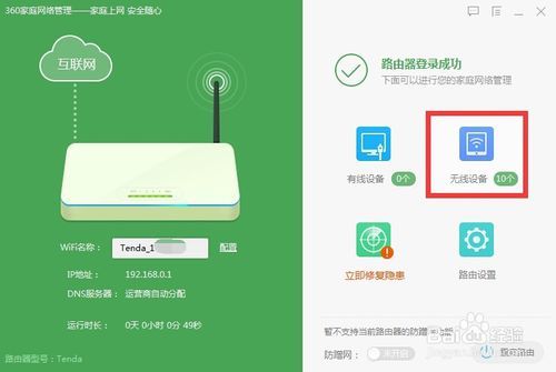 怎么禁止手机连接无线路由器WIFi热点