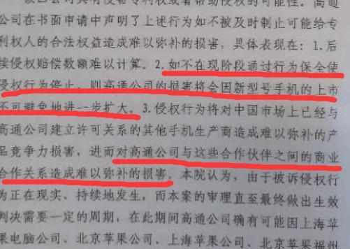 高通诉苹果裁定书曝光, 高通为此提供3亿元人