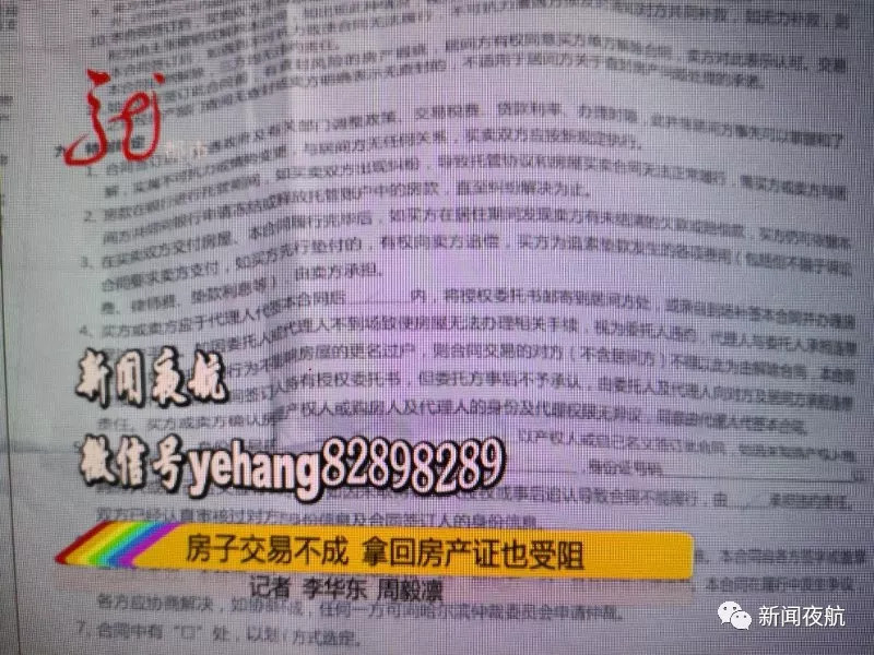 买方购房贷款被拒 中介拒还卖方房产证:拿走违