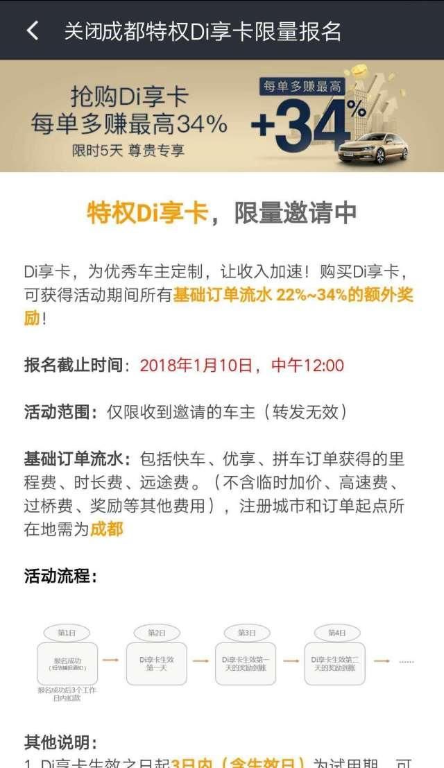 为对抗美团，滴滴想出了让司机花1万提升34%收入的方法!