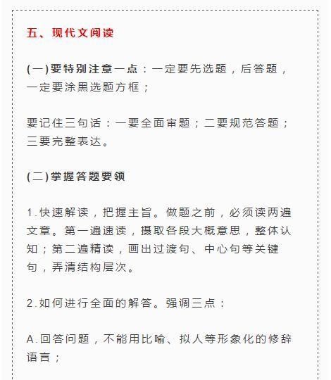 2018高考语文答题规范,高三的学生家长须知