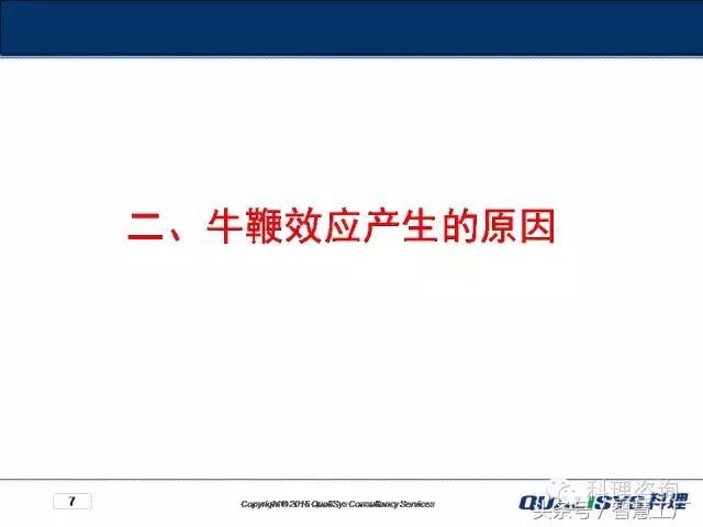 牛鞭效应的产生原因与应对技巧