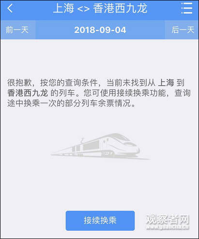 广深港高铁开通20日倒计时:12306已有香港西