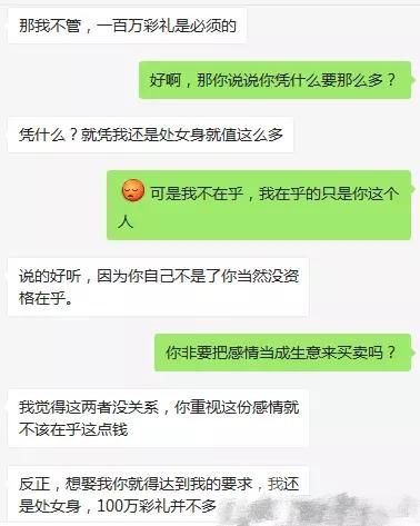 结婚必须要给我一百万彩礼，我希望我们是百年好合！