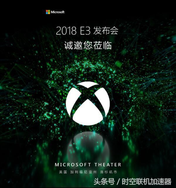 2018年微软E3 发布会时间公布:将是参展以来规