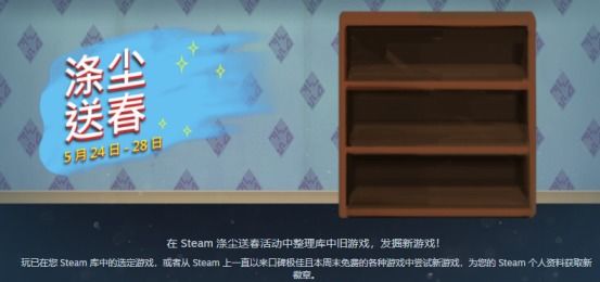 Steam涤尘送春活动上线 做任务换取徽章奖励