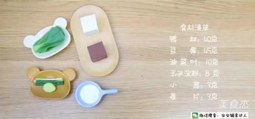 鸭血豆腐汤 宝宝辅食食谱