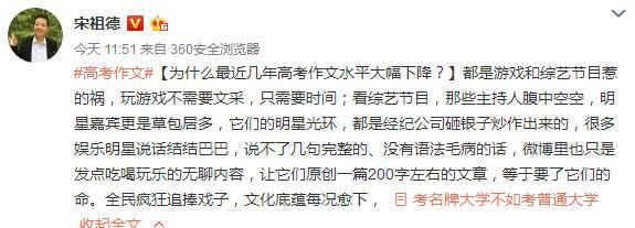 那个炮轰RNG的宋祖德又来蹭热度了，高考作文下降就是游戏惹的祸