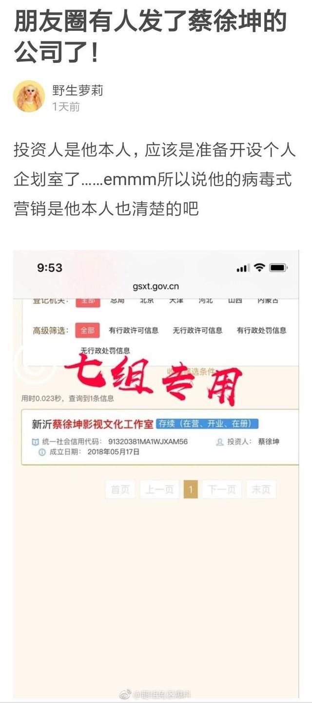 蔡徐坤影视文化公司,投资人为蔡徐坤,他的病毒