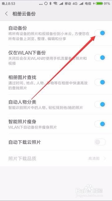 小米相册云备份怎么关闭 小米云服务如何关闭