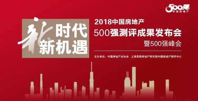 2018中国房地产500强发布，恒大、碧桂园、万科居前三!