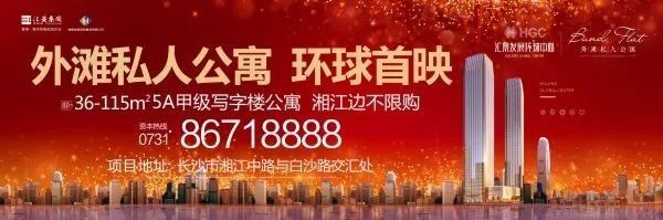 开工大吉!据说，2018年，长沙的房价会这样……