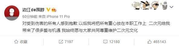 边江发文道歉是怎么回事？怎么又和肖战有关系？
