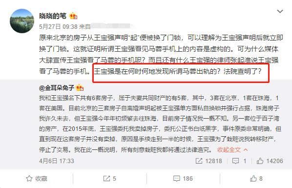 马蓉好友点赞“三个造谣”，暗指马蓉出轨真相在王宝强律师