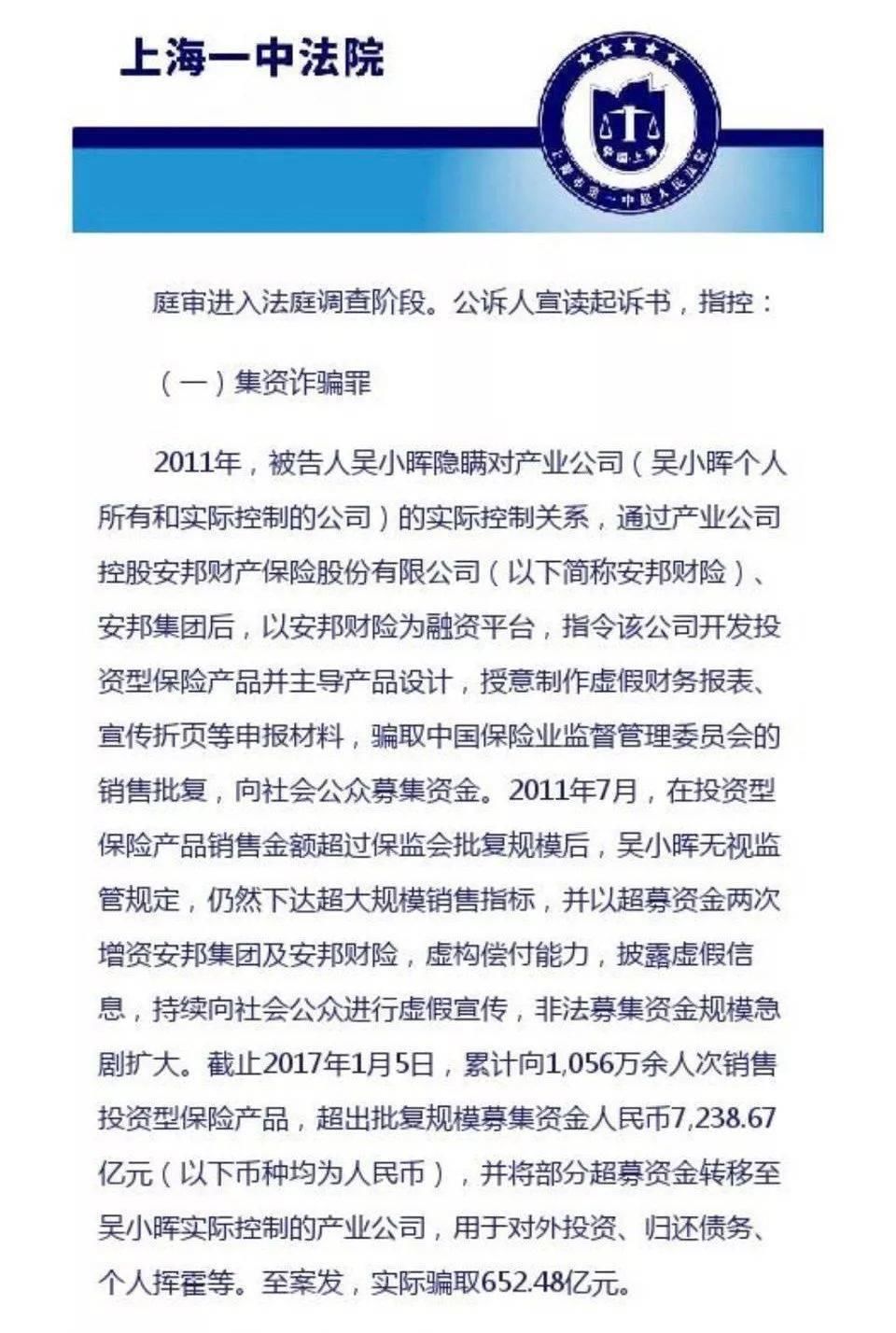 惊天大案!诈骗652亿，侵占100亿，吴小晖这次要凉?