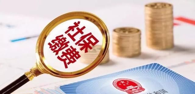 单位缴费比例下调,养老金会降?官方解读来了!