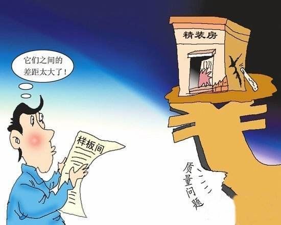 精装房套路多 购买时千万要注意这3点