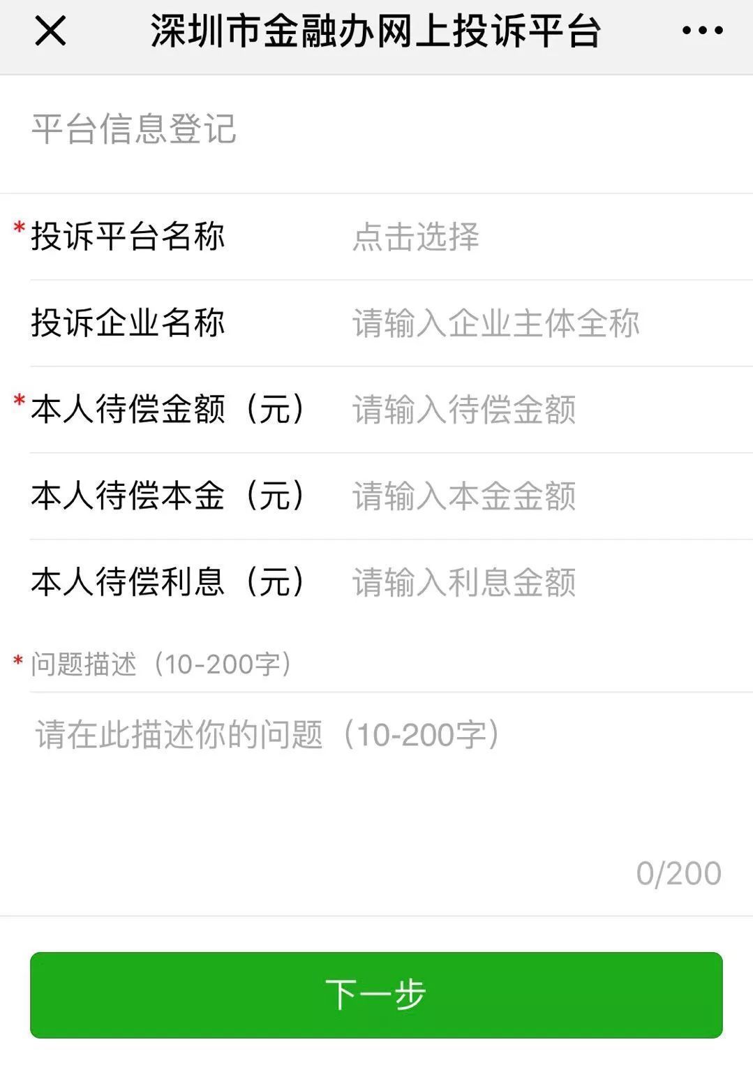 超详细!深圳市金融办网上投诉平台使用指南