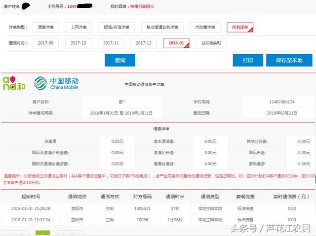 农村移动用户的愤怒：随意扣我们农民的话费，还没地方申诉