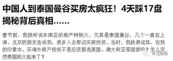 许戈 | 中国人全世界买房 是愚蠢还是眼光?