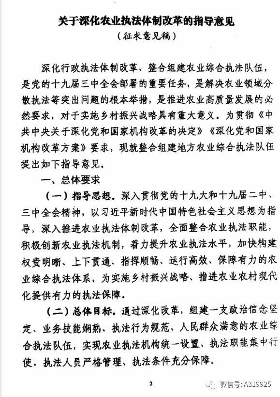 农业农村部《关于深化农业执法体制改革的指导