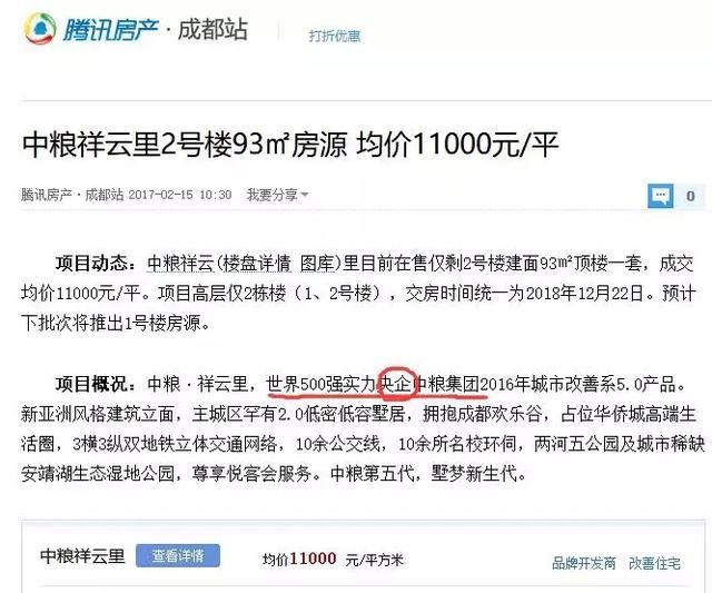 35万装修费！装出5万效果？央企中粮地产干的！