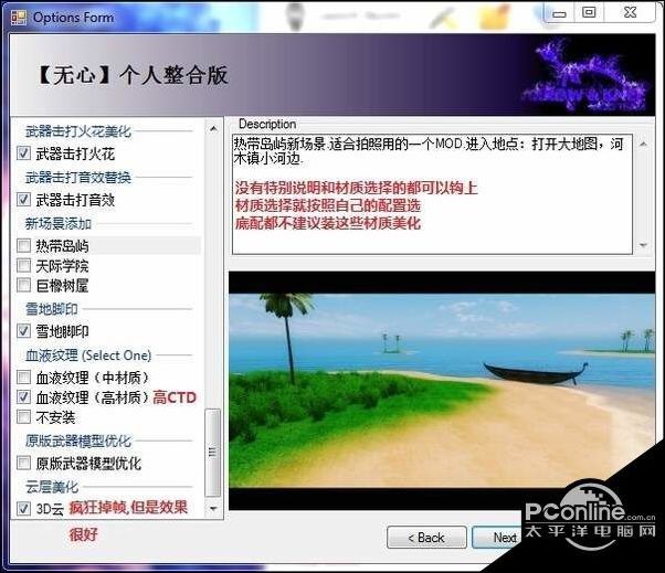 《上古卷轴5:天际》无心个人整合版安装教程