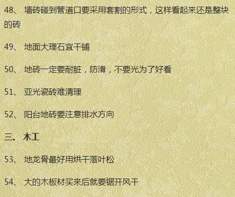 毛坯房装修全攻略，赶快过来瞧瞧!详细步骤清单，让你尖叫到哭!