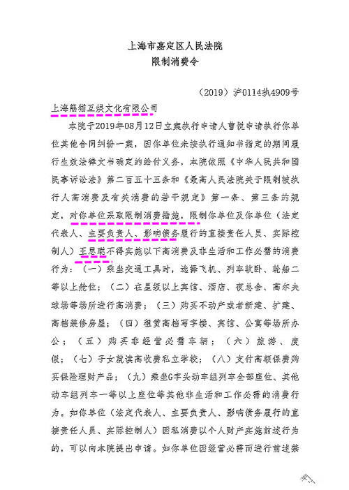 限制高消费规定