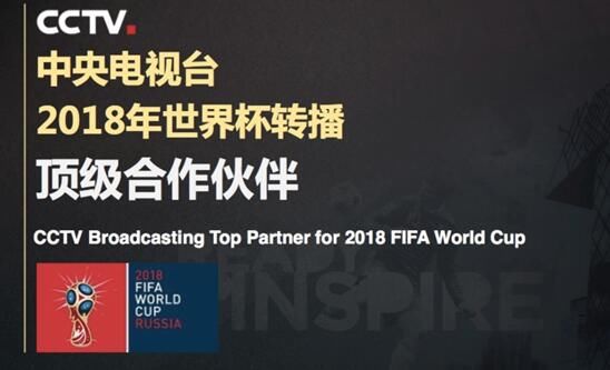 强强联手 优信成央视2018年世界杯转播顶级合