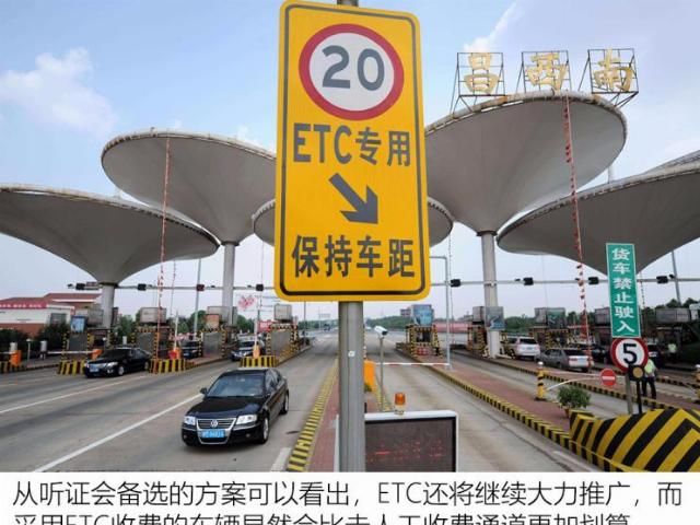 北京将取消高速费起步价