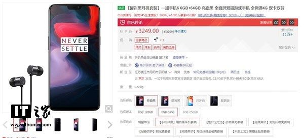 一加手机6曜岩黑耳机套装3249元秒杀