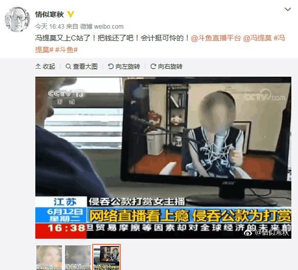 冯提莫会计门事件登上C站!网友:马赛克再厚我都认得出她来!_【快资讯】