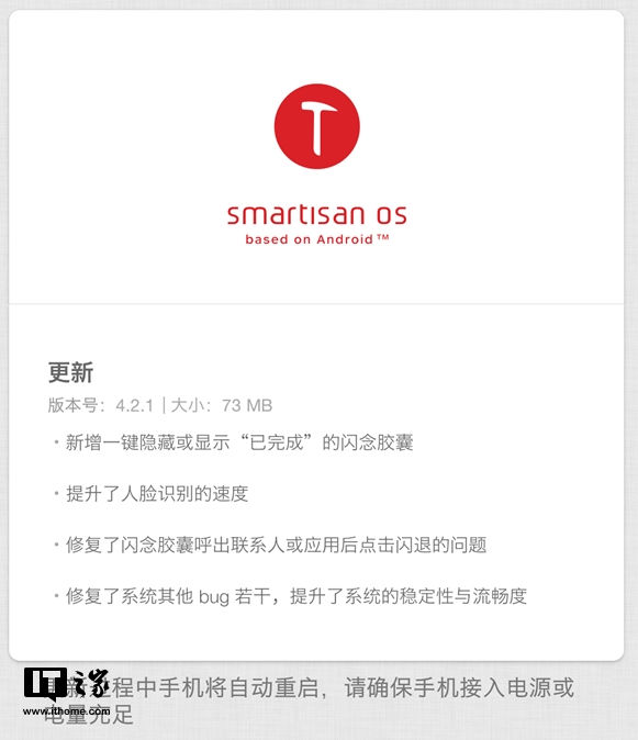 锤子坚果3获Smartisan OS 4.2.1更新:加快人脸